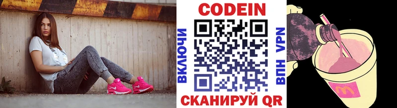Кодеиновый сироп Lean Purple Drank  Балаково 